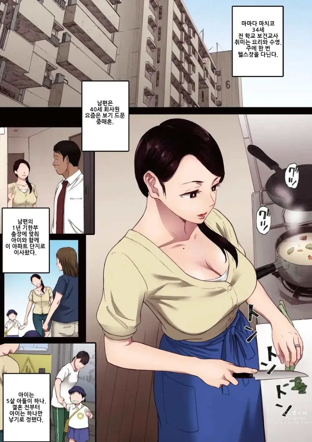 Page 4 of manga Futei no Karada - Unfaithful Body