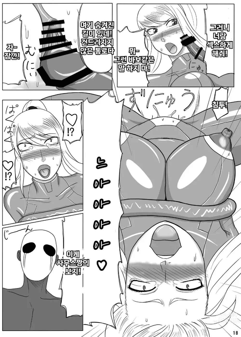 Page 19 of doujinshi Z.Ero Suit
