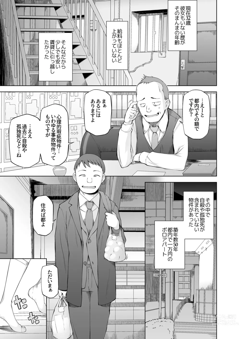 Page 8 of doujinshi 引っ越し先が事故物件だけど最高なわけだが。