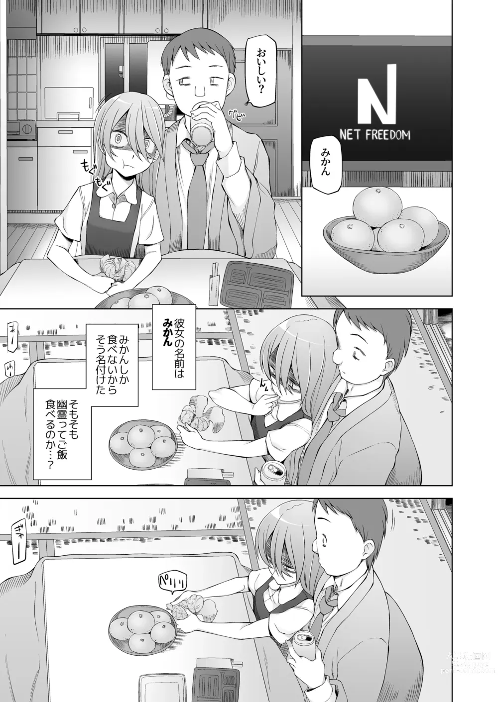 Page 10 of doujinshi 引っ越し先が事故物件だけど最高なわけだが。
