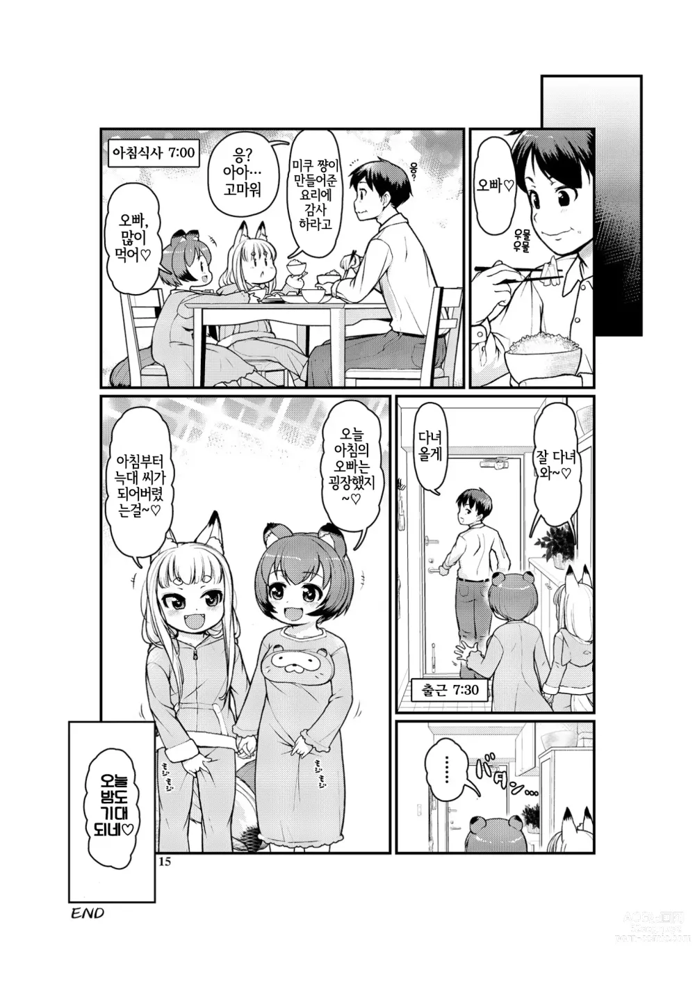 Page 14 of doujinshi KemoMimi Morning Routine 1