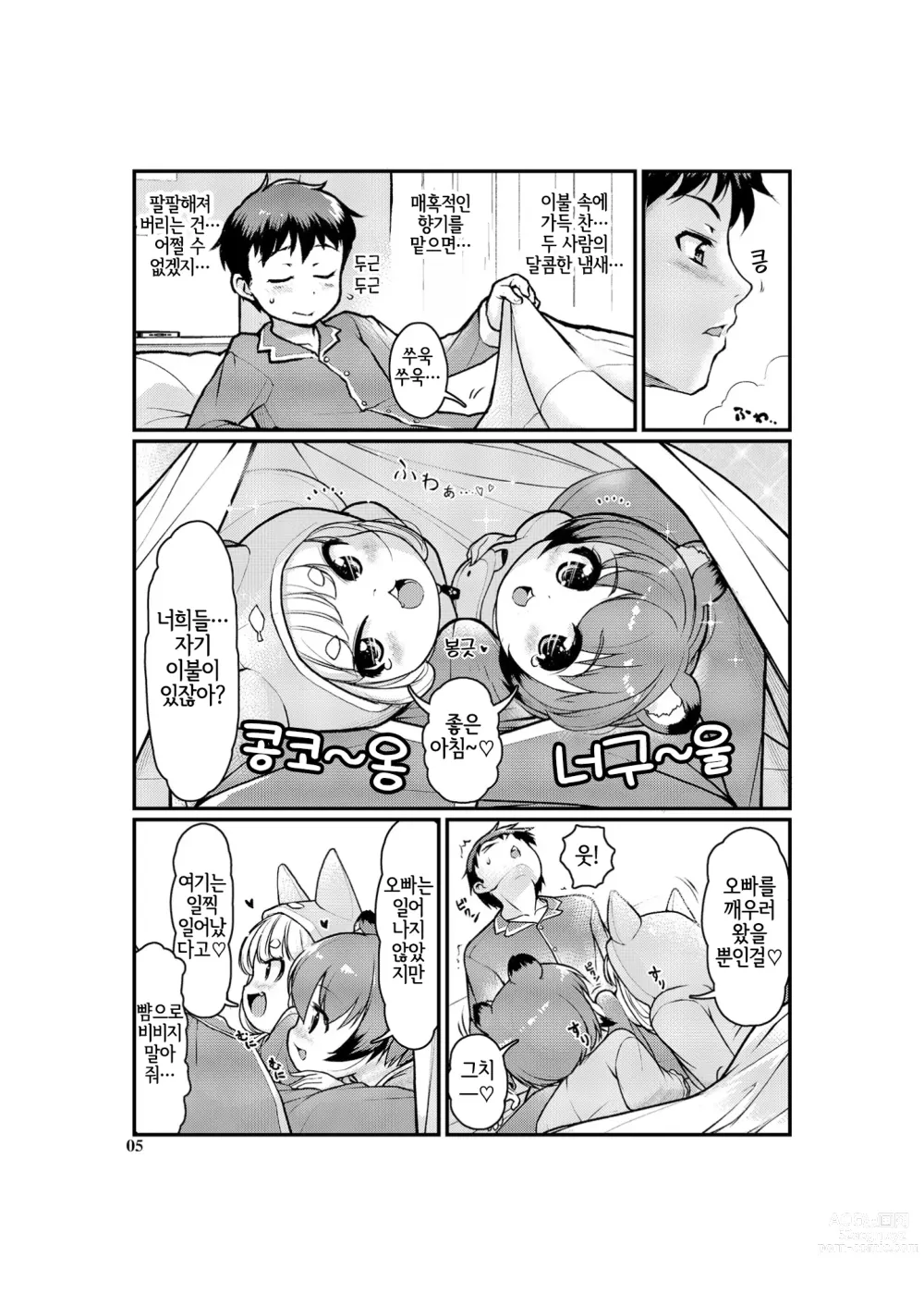 Page 4 of doujinshi KemoMimi Morning Routine 1