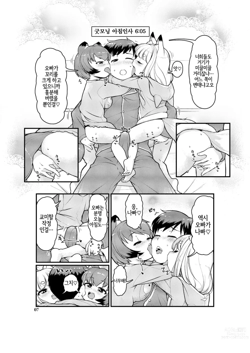 Page 6 of doujinshi KemoMimi Morning Routine 1
