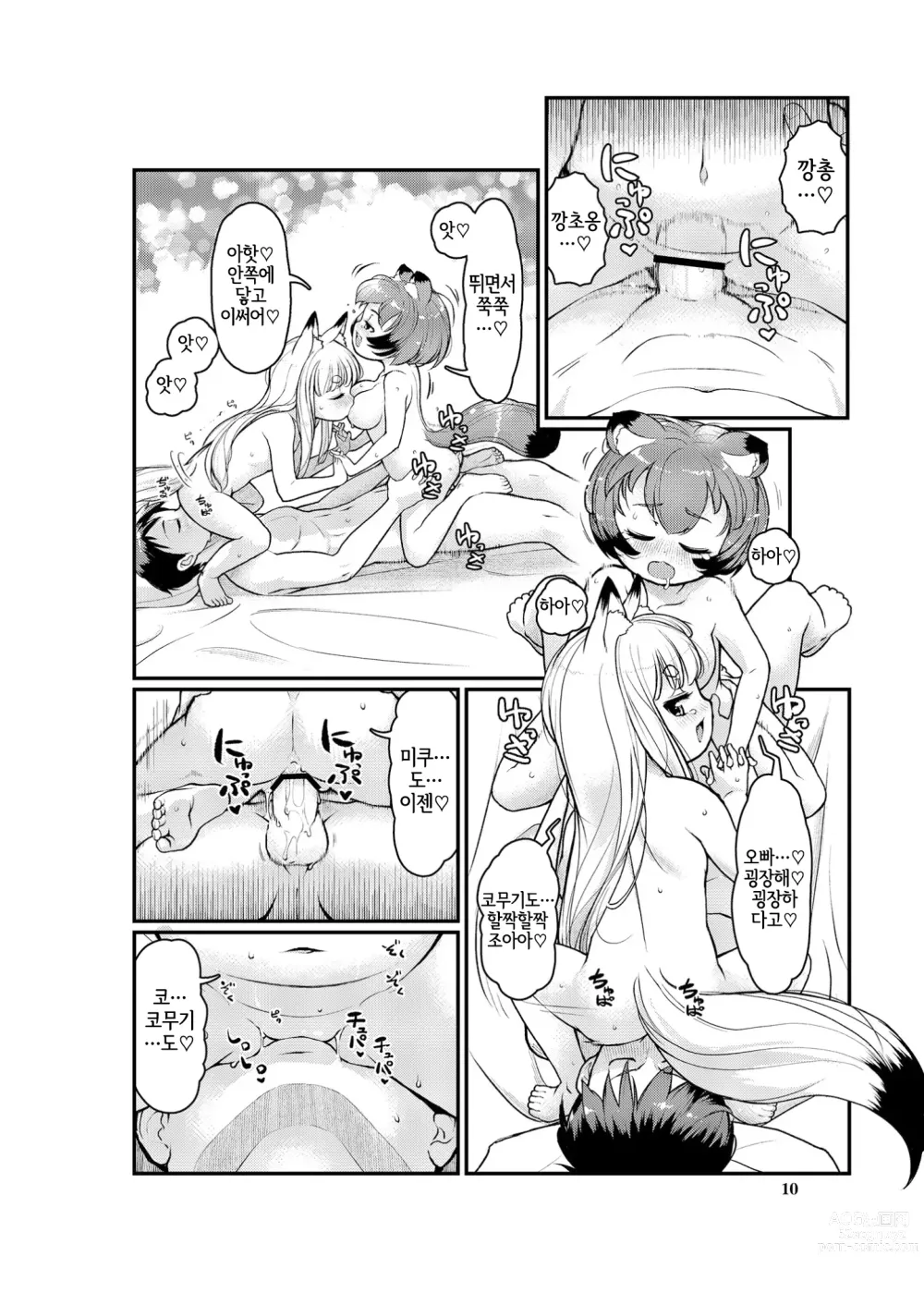 Page 9 of doujinshi KemoMimi Morning Routine 1