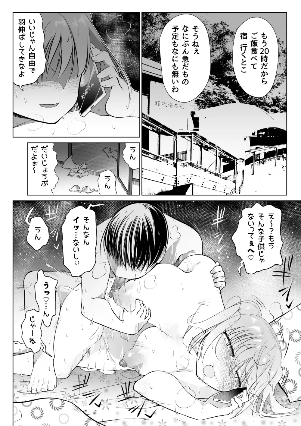 Page 15 of doujinshi Saimin Onaho Yuutousei no  Yarimakuru Shuumatsu