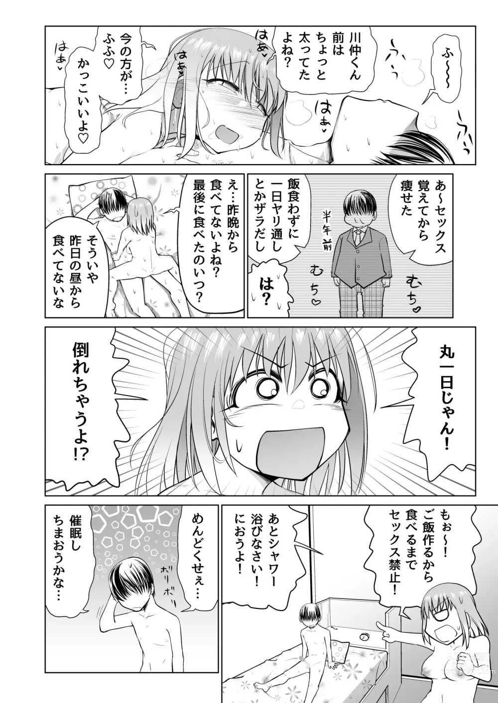 Page 23 of doujinshi Saimin Onaho Yuutousei no  Yarimakuru Shuumatsu