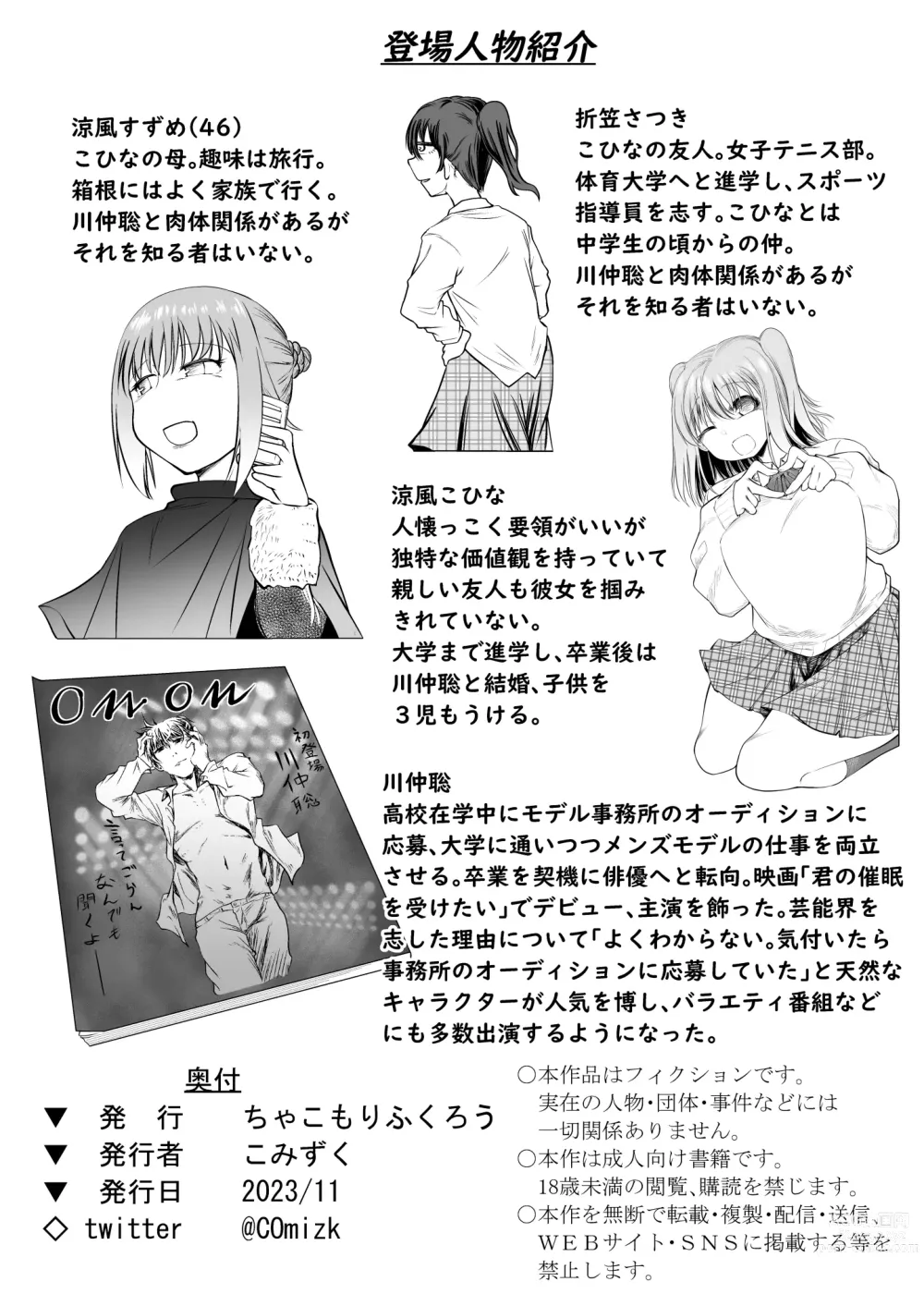 Page 45 of doujinshi Saimin Onaho Yuutousei no  Yarimakuru Shuumatsu