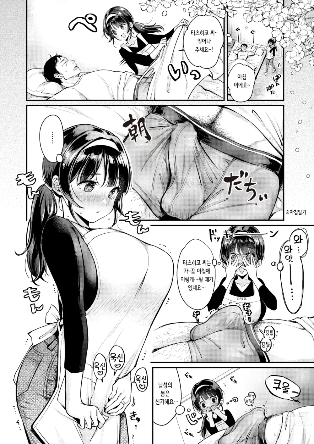 Page 4 of manga 오리히메 쨩과 히코보시 씨