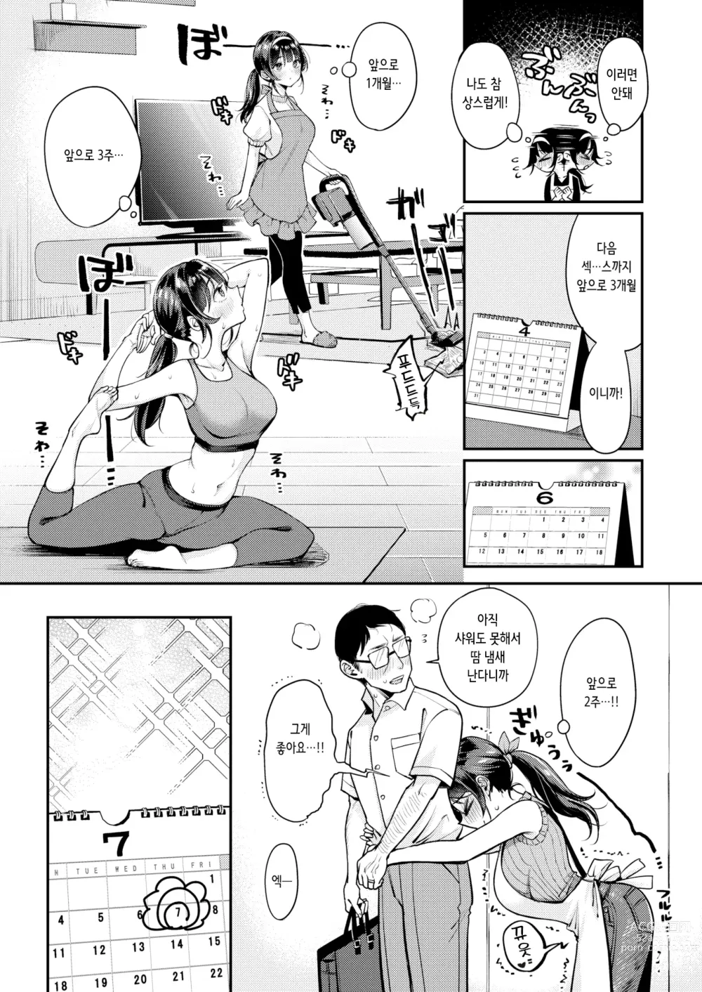 Page 5 of manga 오리히메 쨩과 히코보시 씨