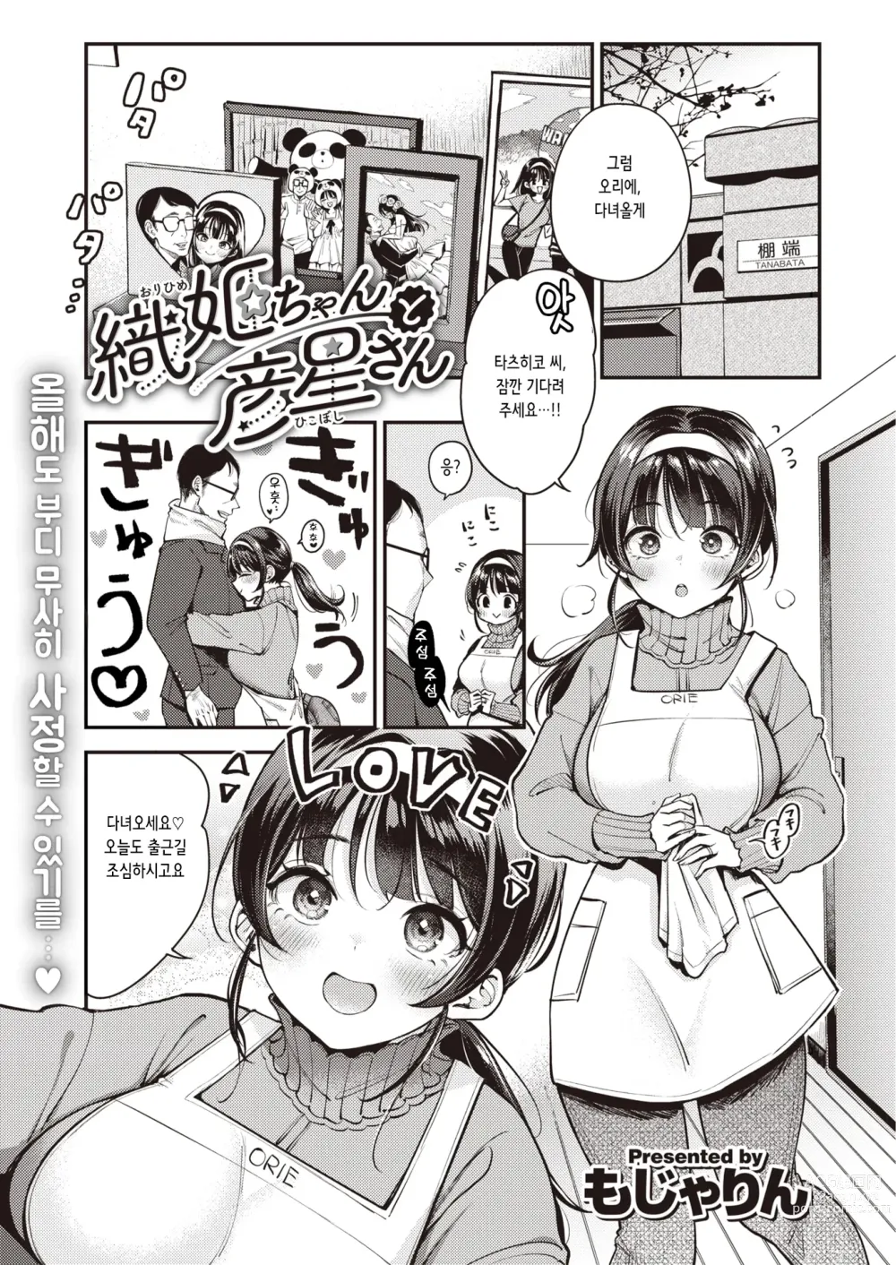Page 1 of manga 오리히메 쨩과 히코보시 씨 (decensored)