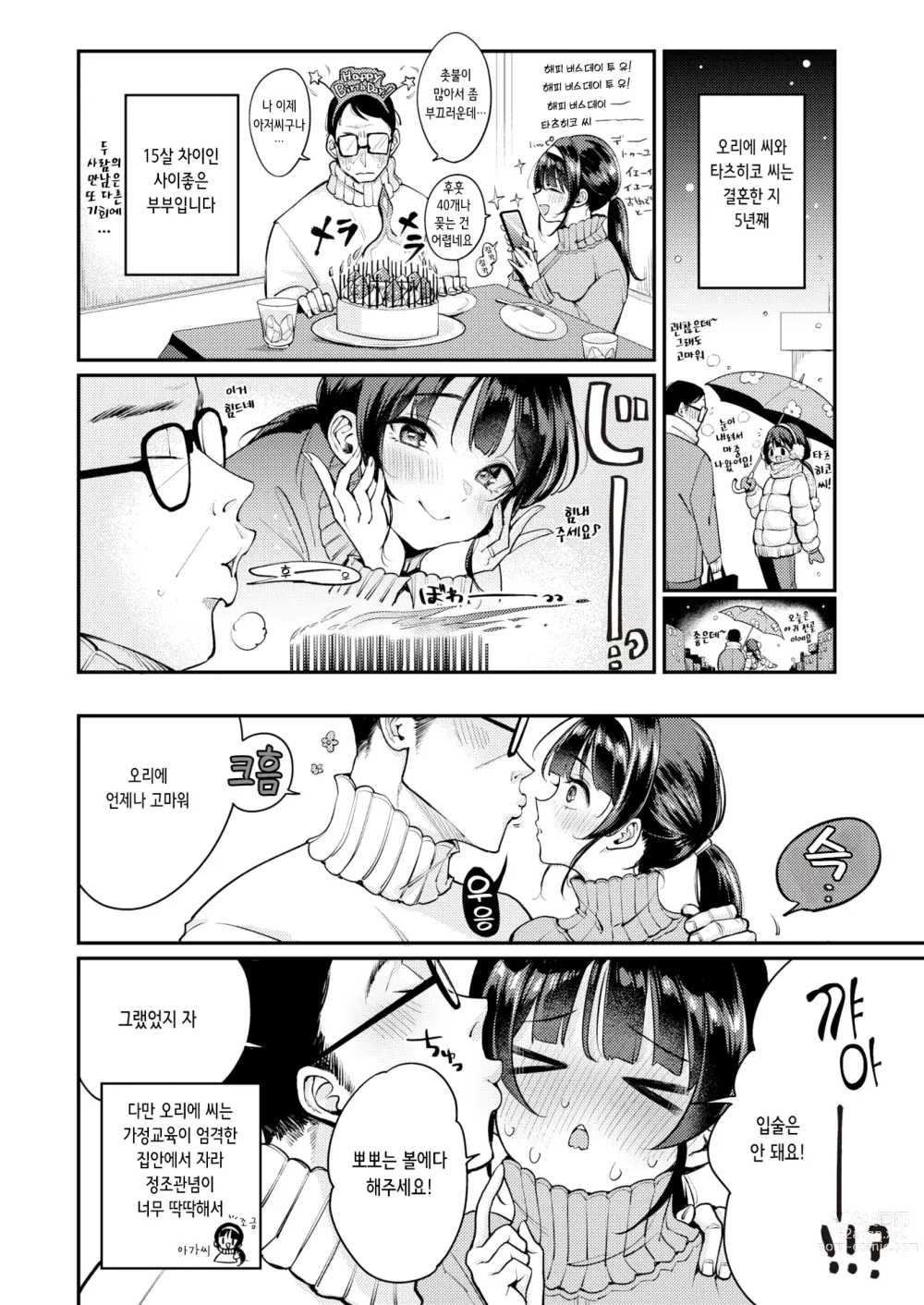 Page 2 of manga 오리히메 쨩과 히코보시 씨 (decensored)
