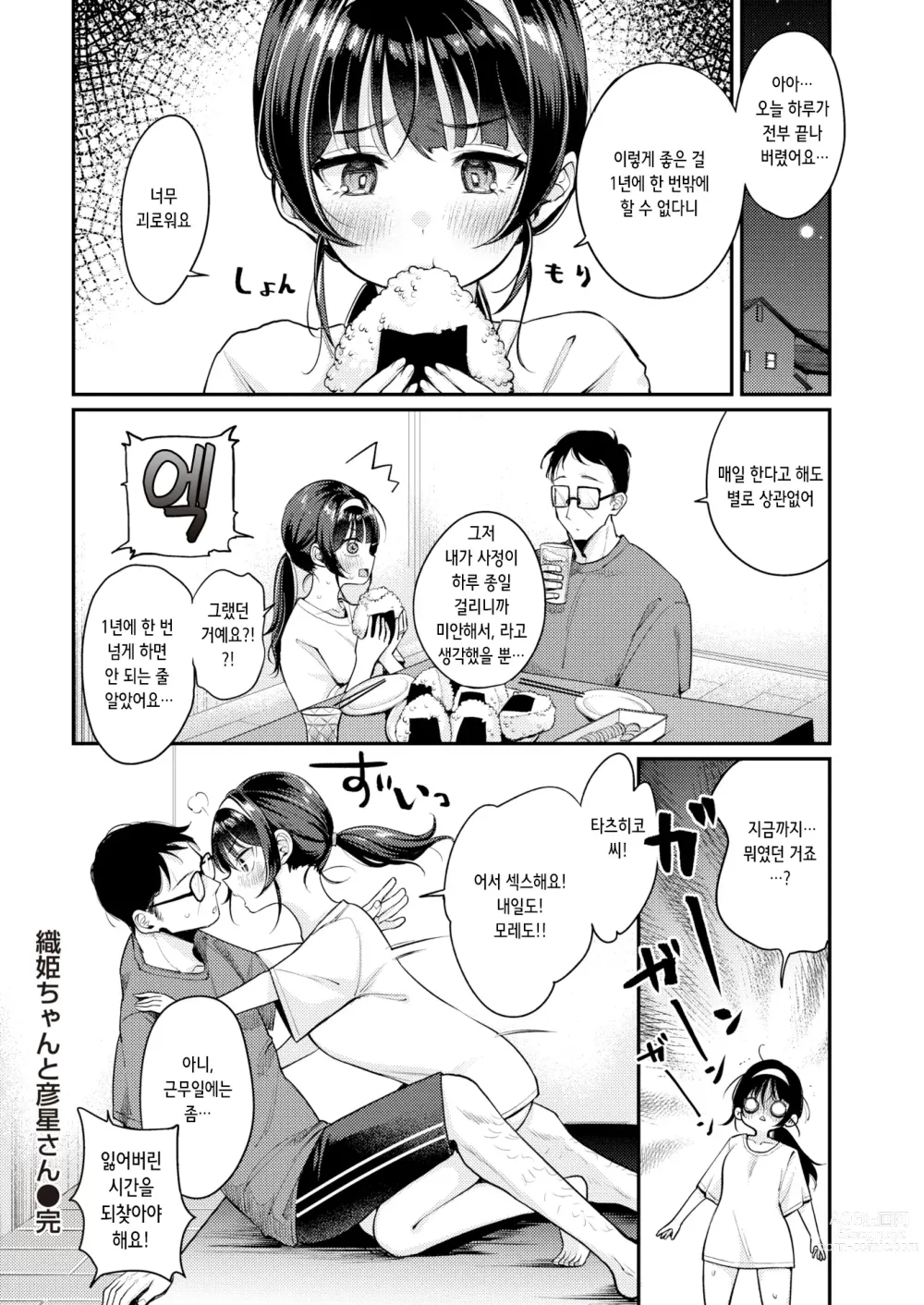 Page 20 of manga 오리히메 쨩과 히코보시 씨 (decensored)