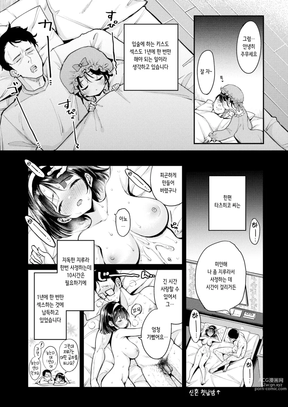 Page 3 of manga 오리히메 쨩과 히코보시 씨 (decensored)