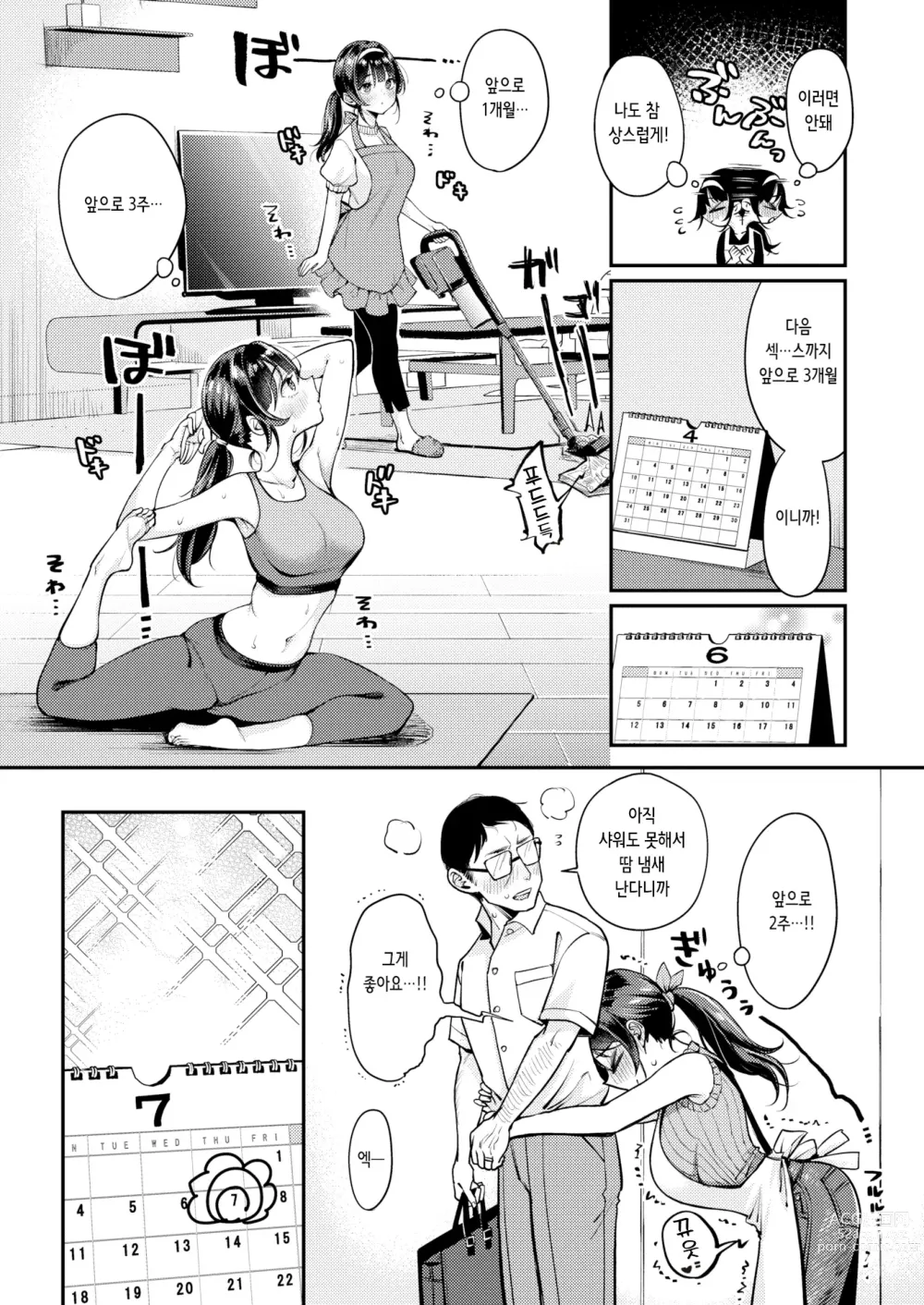 Page 5 of manga 오리히메 쨩과 히코보시 씨 (decensored)