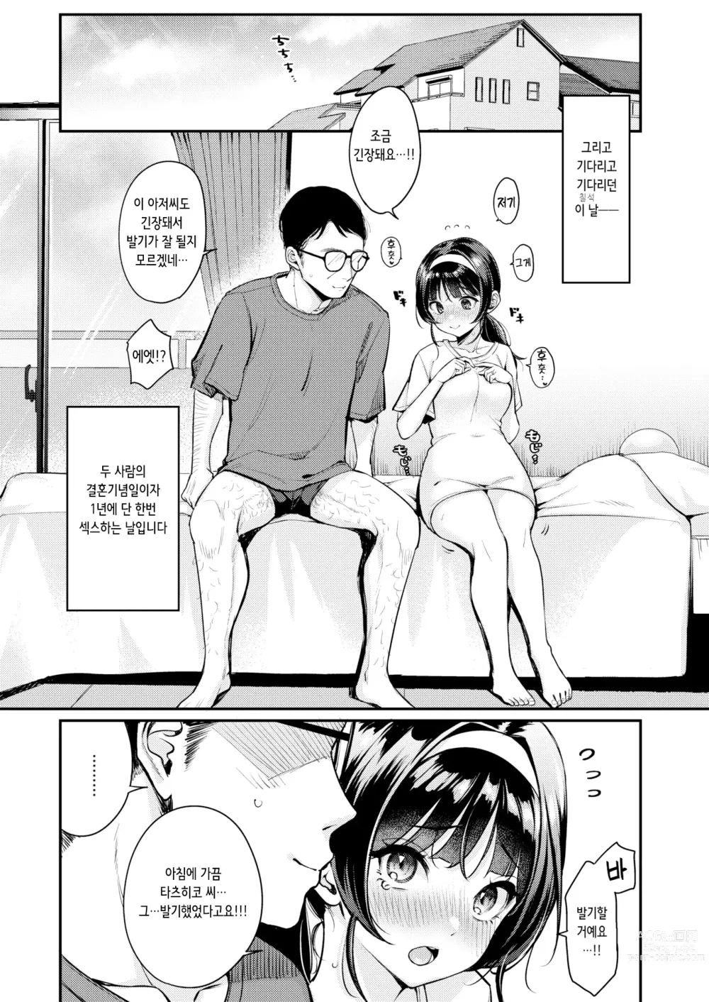 Page 6 of manga 오리히메 쨩과 히코보시 씨 (decensored)