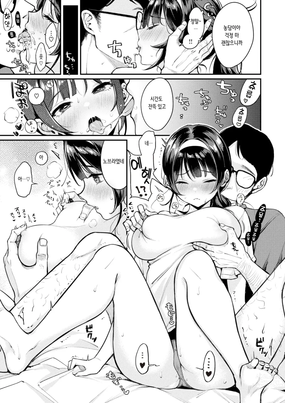 Page 7 of manga 오리히메 쨩과 히코보시 씨 (decensored)