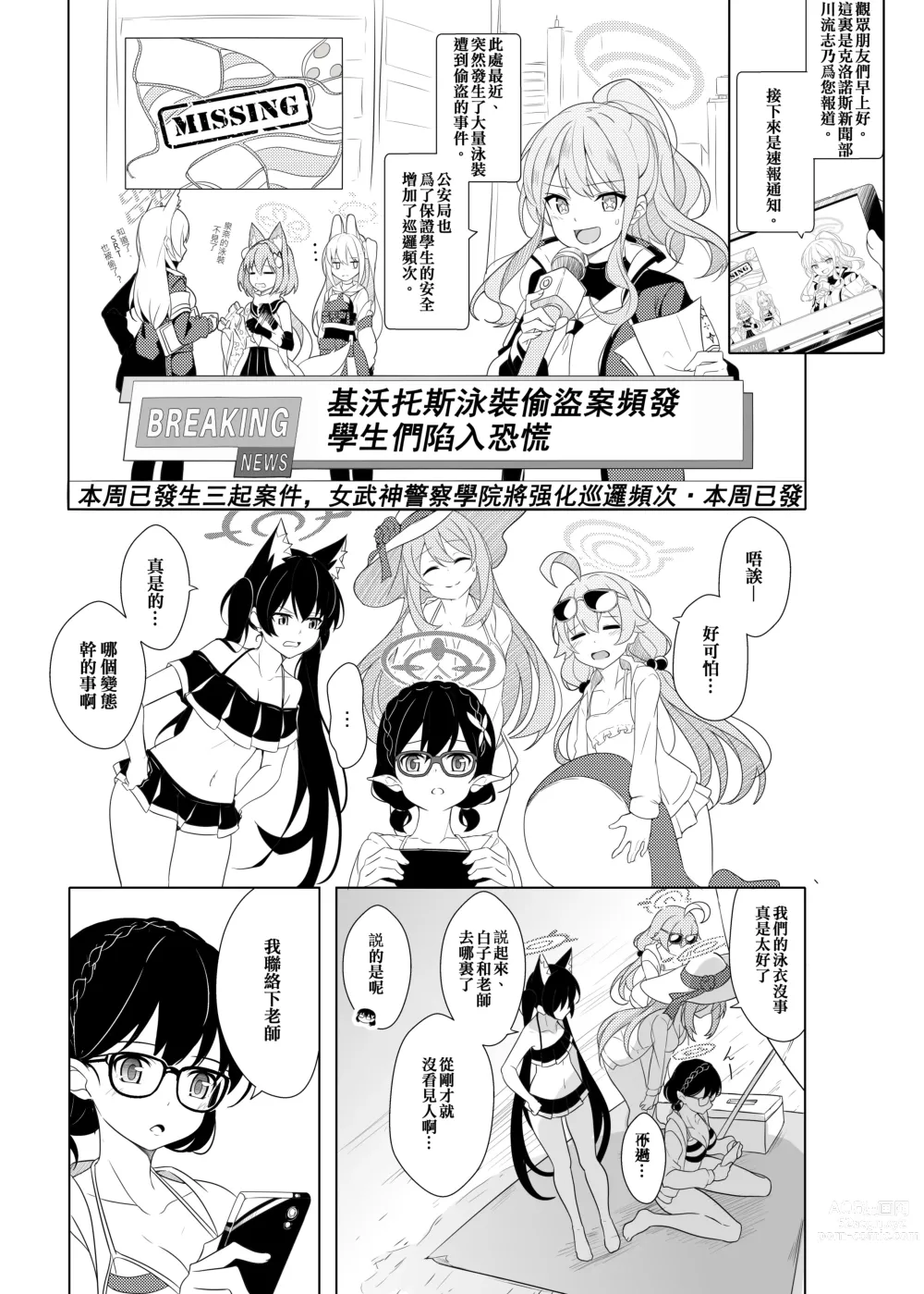 Page 20 of doujinshi Daily Shiroko Summer Notes (decensored)