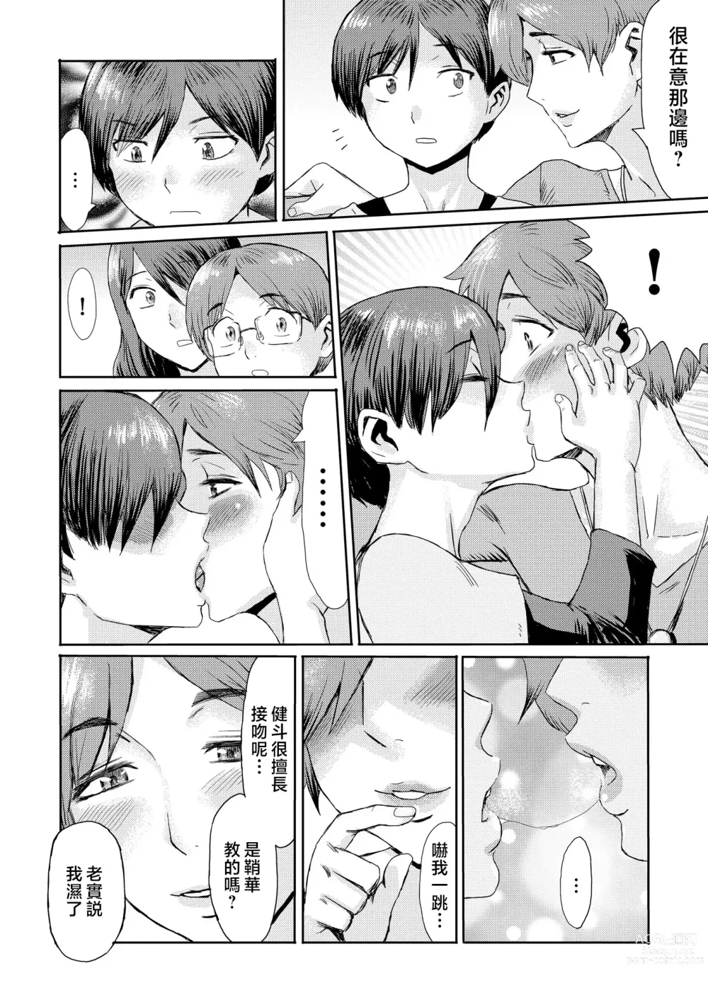 Page 129 of manga Soukan Syndrome (decensored)