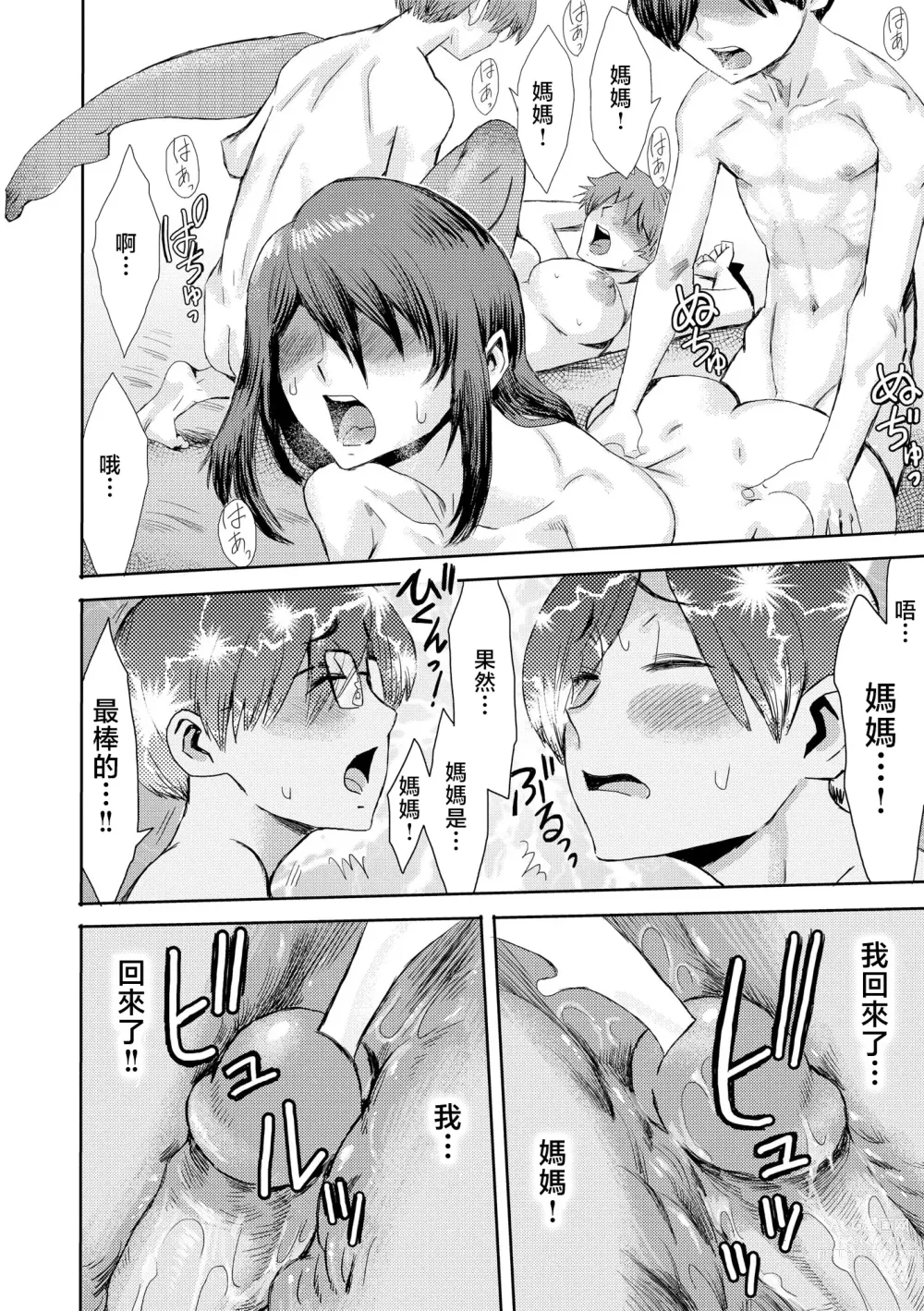 Page 145 of manga Soukan Syndrome (decensored)