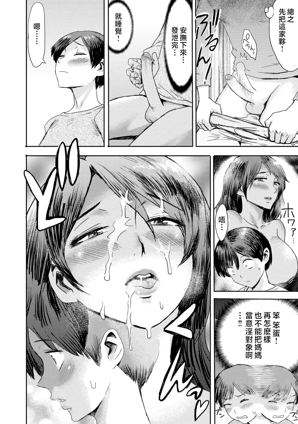 Page 17 of manga Soukan Syndrome (decensored)