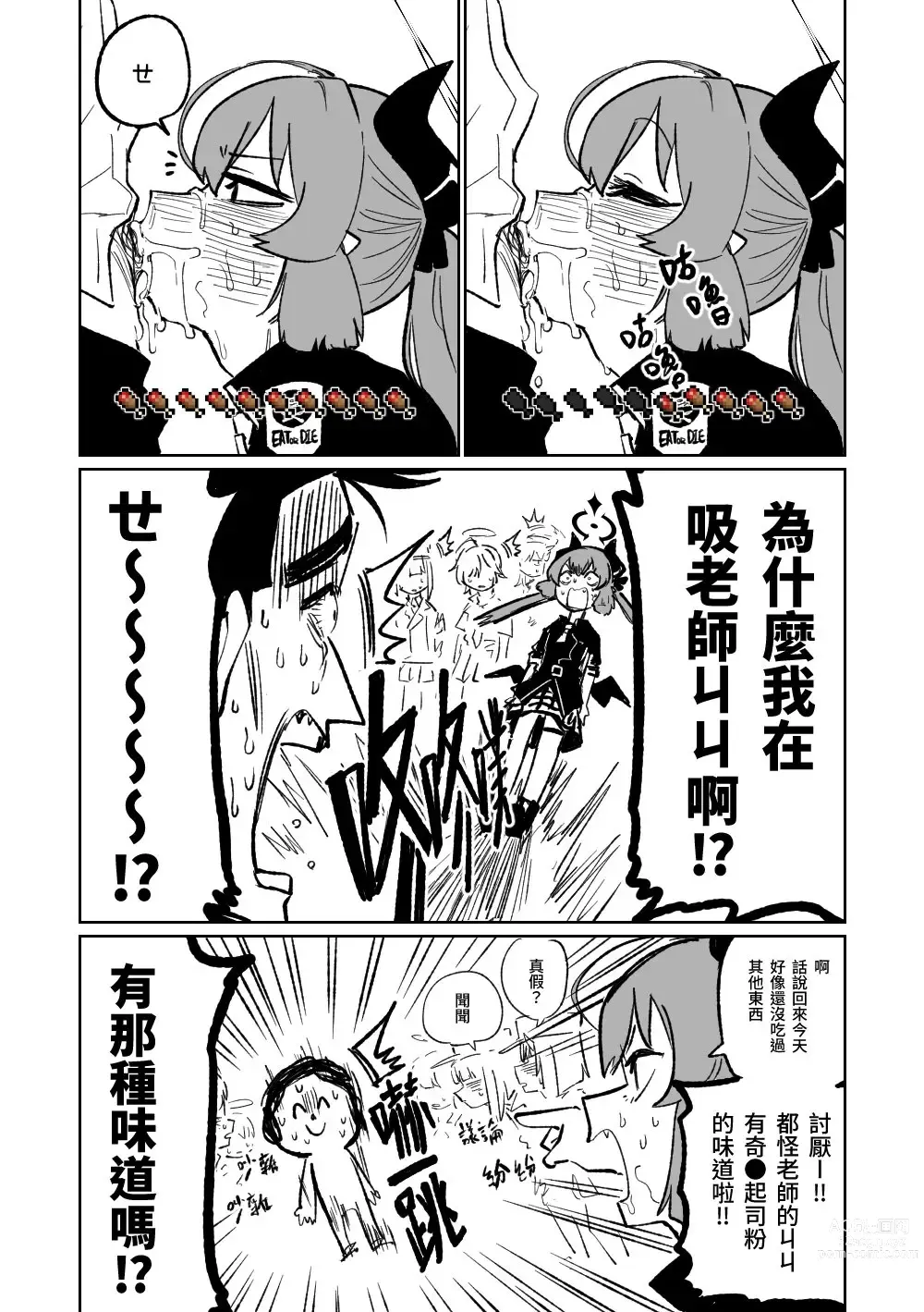 Page 4 of doujinshi 欸淳子先不要