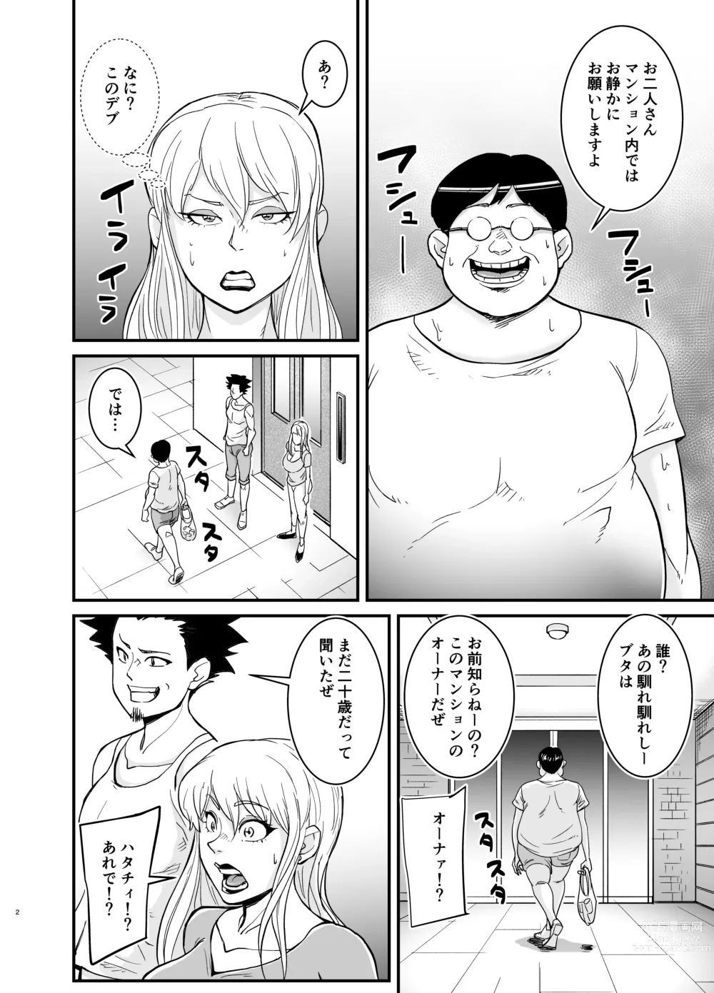 Page 3 of doujinshi Marina to Buta