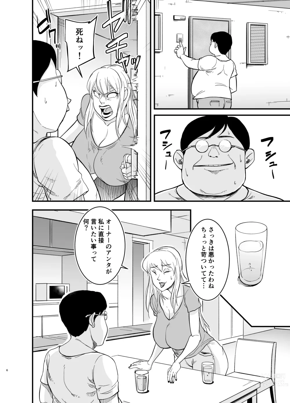 Page 7 of doujinshi Marina to Buta