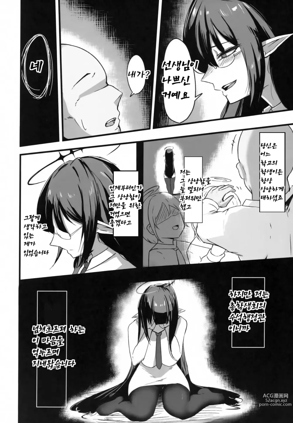 Page 3 of doujinshi 밤의 총력전 INSANE