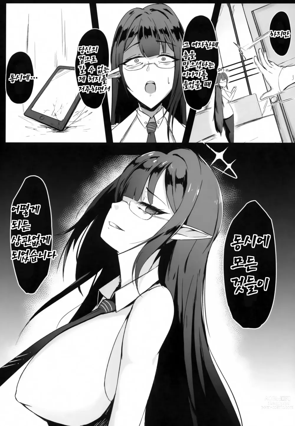 Page 4 of doujinshi 밤의 총력전 INSANE