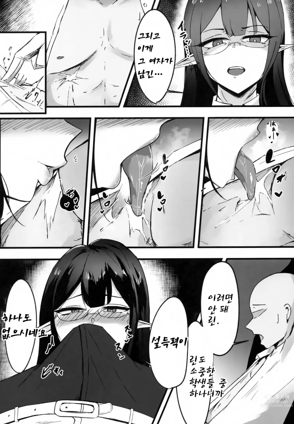 Page 5 of doujinshi 밤의 총력전 INSANE