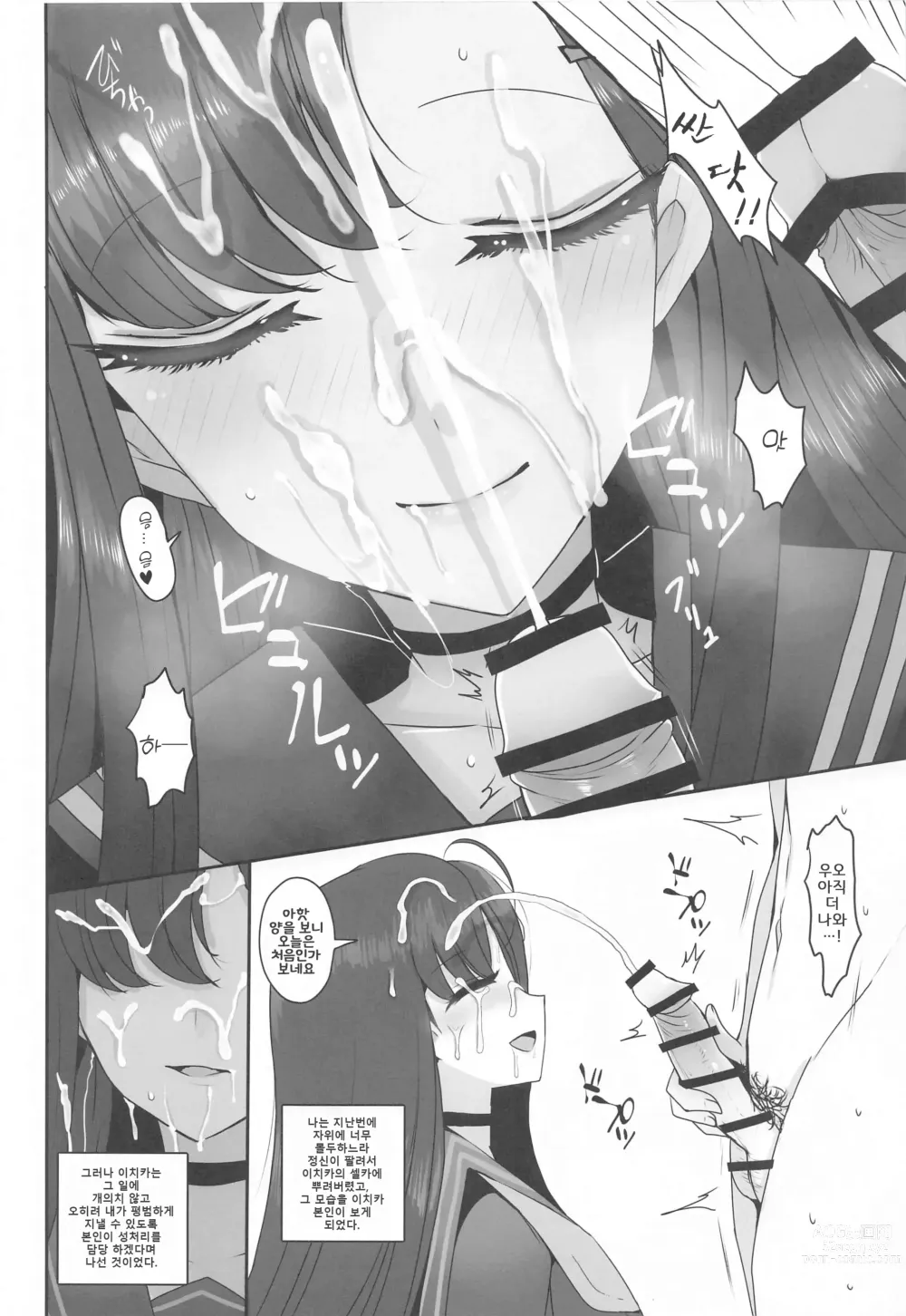 Page 6 of doujinshi 나카마사 이치카가 지켜봐주고 있어