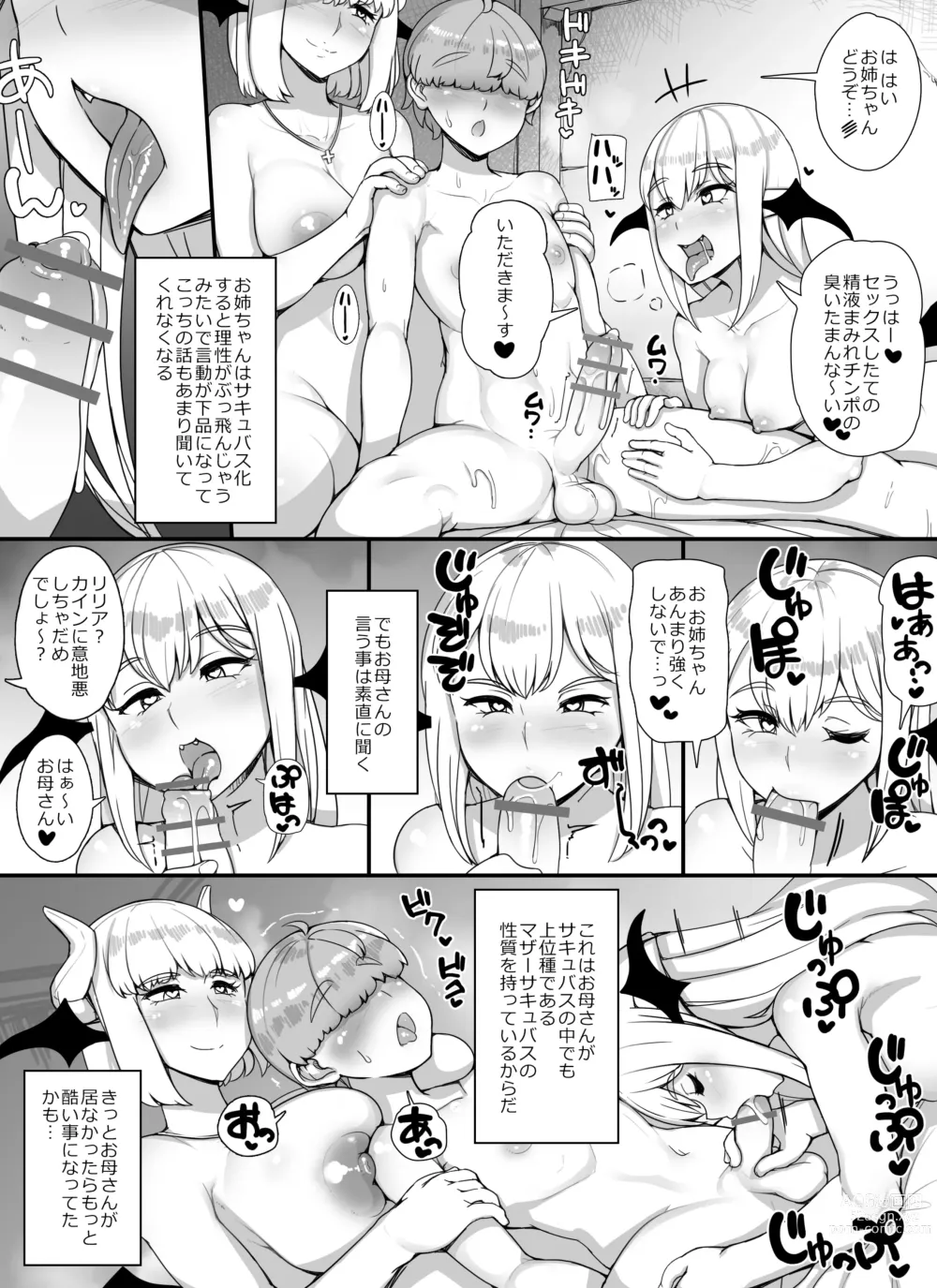 Page 15 of doujinshi Haha Ane Oba ga Succubus na Shota Yuusha Harem Party