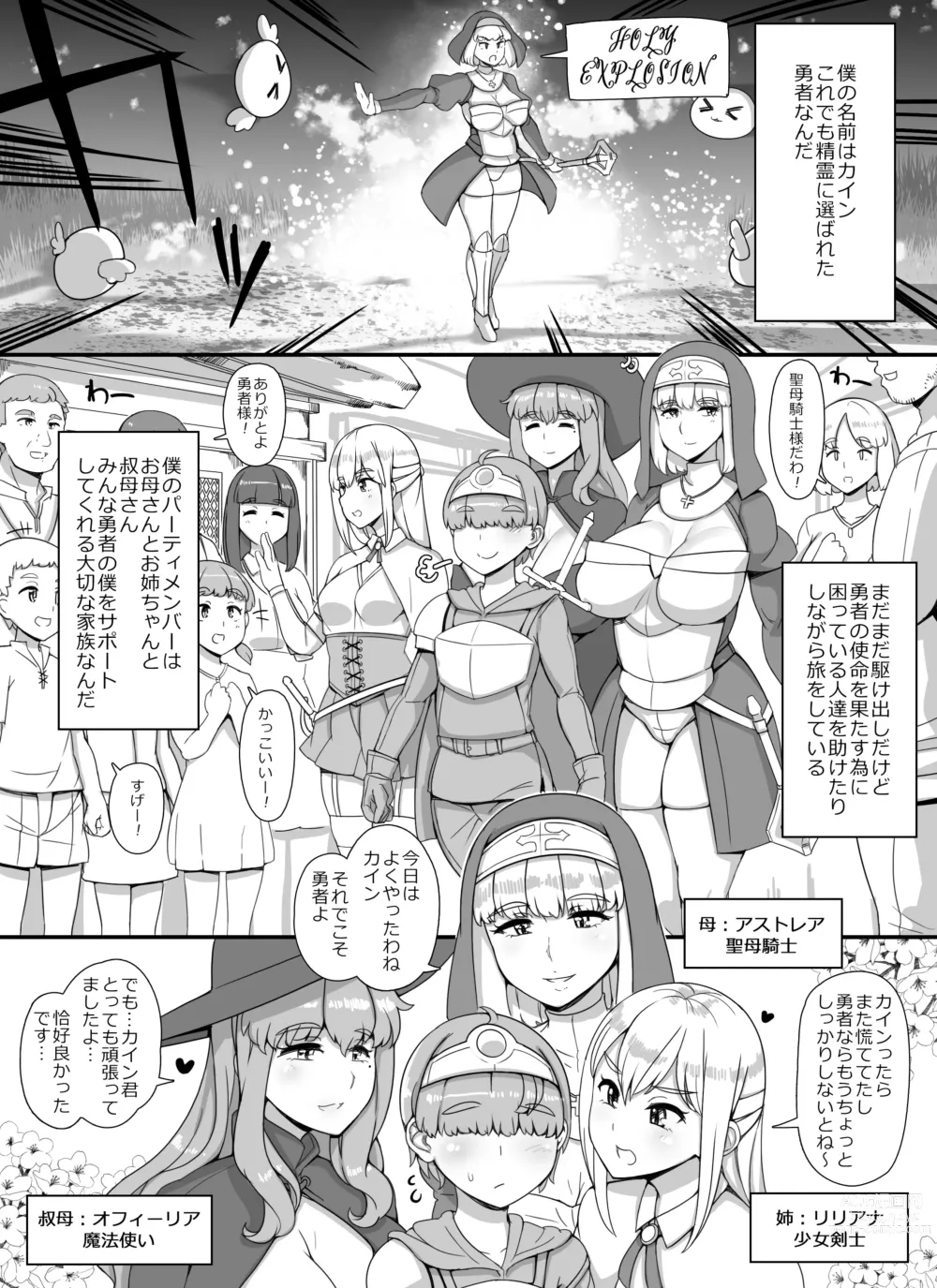 Page 4 of doujinshi Haha Ane Oba ga Succubus na Shota Yuusha Harem Party