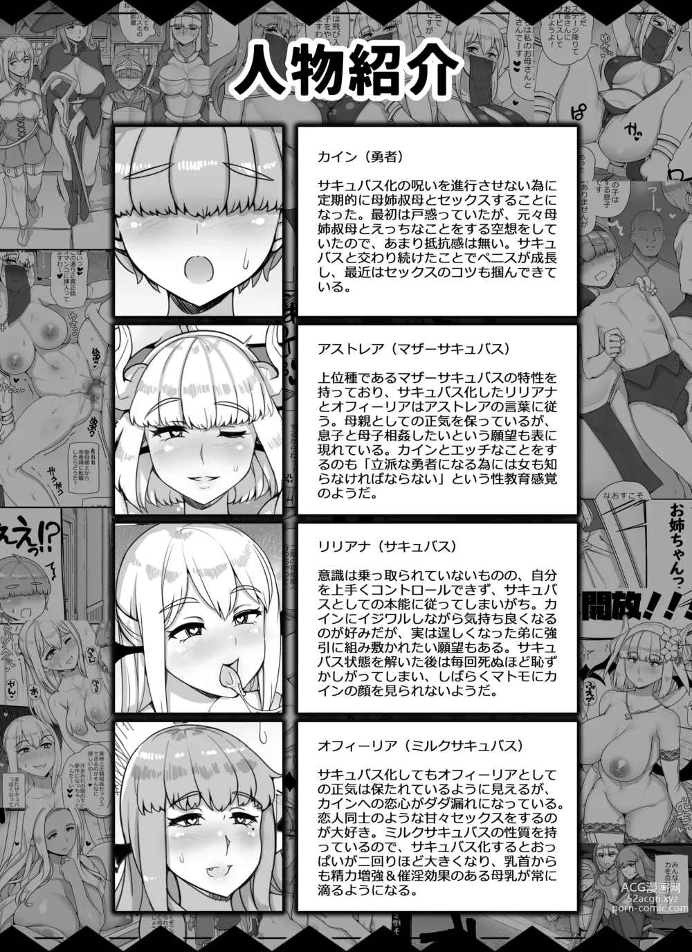 Page 63 of doujinshi Haha Ane Oba ga Succubus na Shota Yuusha Harem Party