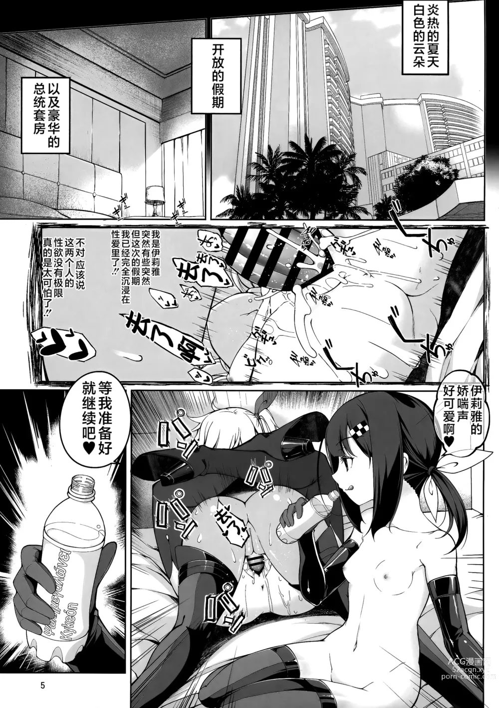 Page 5 of doujinshi SHG:08