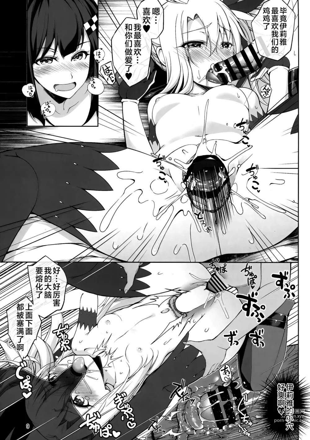 Page 9 of doujinshi SHG:08