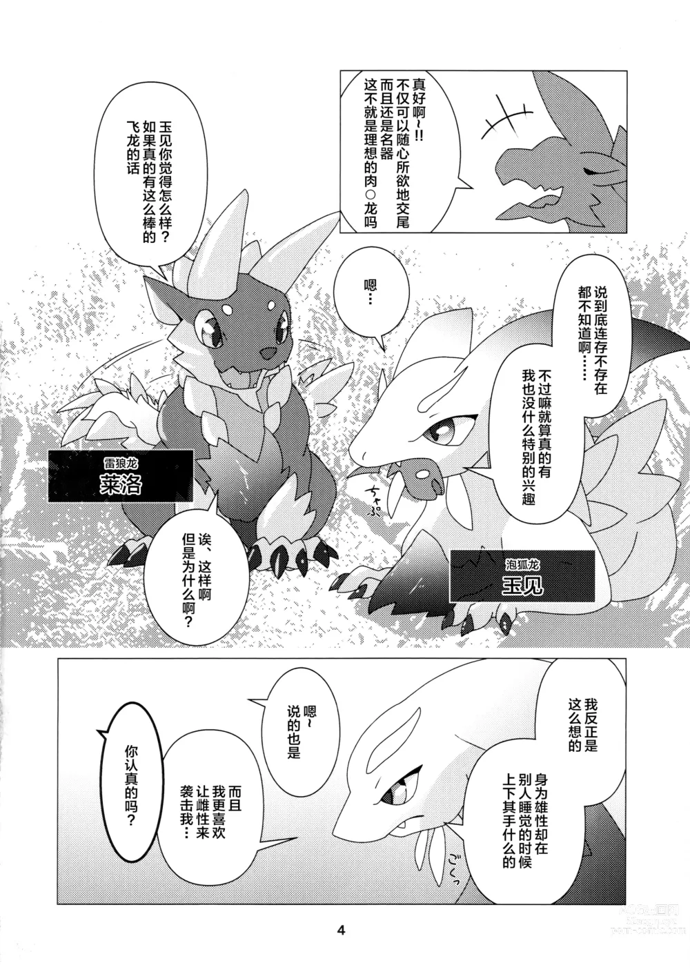 Page 3 of doujinshi 溪流的睡美人