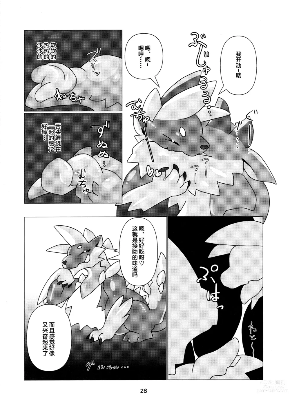 Page 26 of doujinshi 溪流的睡美人