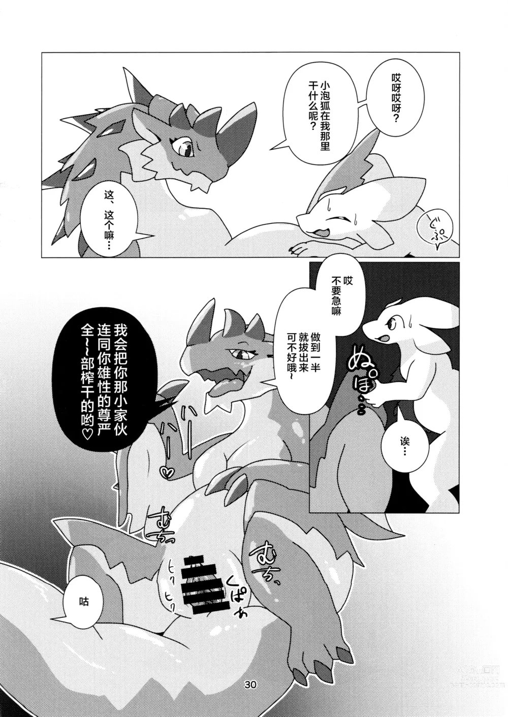 Page 28 of doujinshi 溪流的睡美人