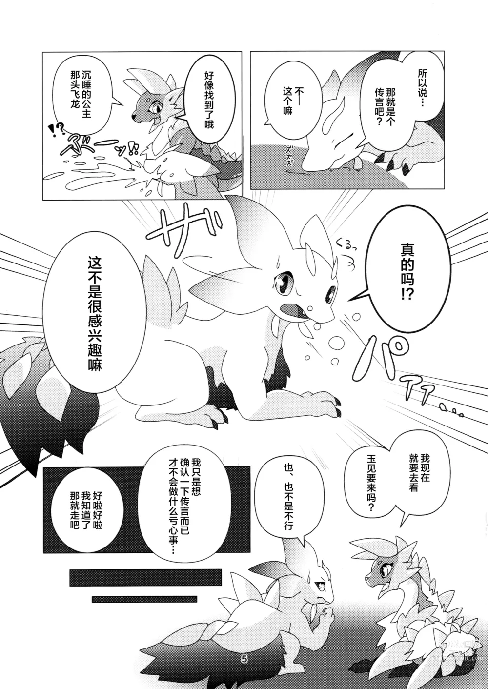 Page 4 of doujinshi 溪流的睡美人