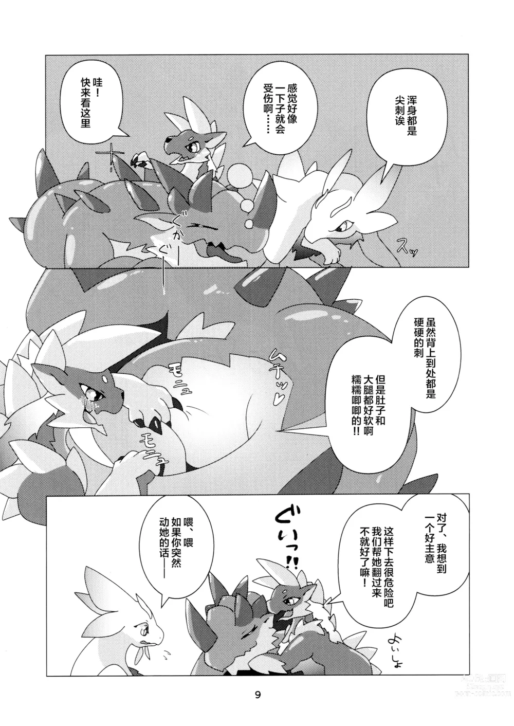 Page 8 of doujinshi 溪流的睡美人