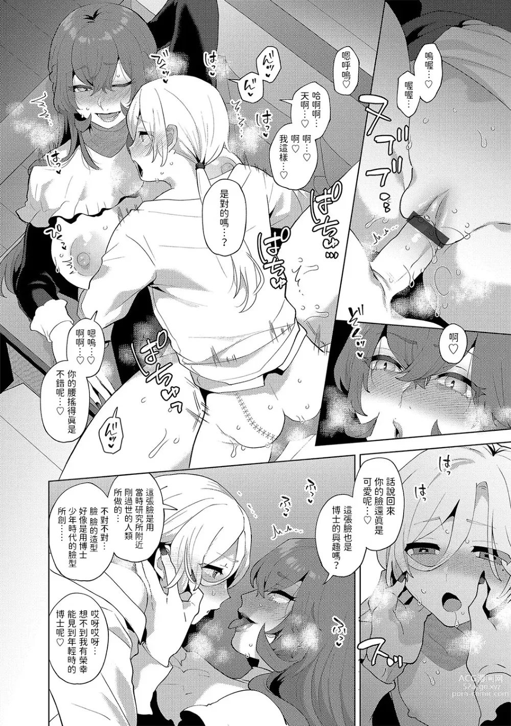 Page 14 of manga Reventlow-jou no Joukou Jikenbo Ch. 6