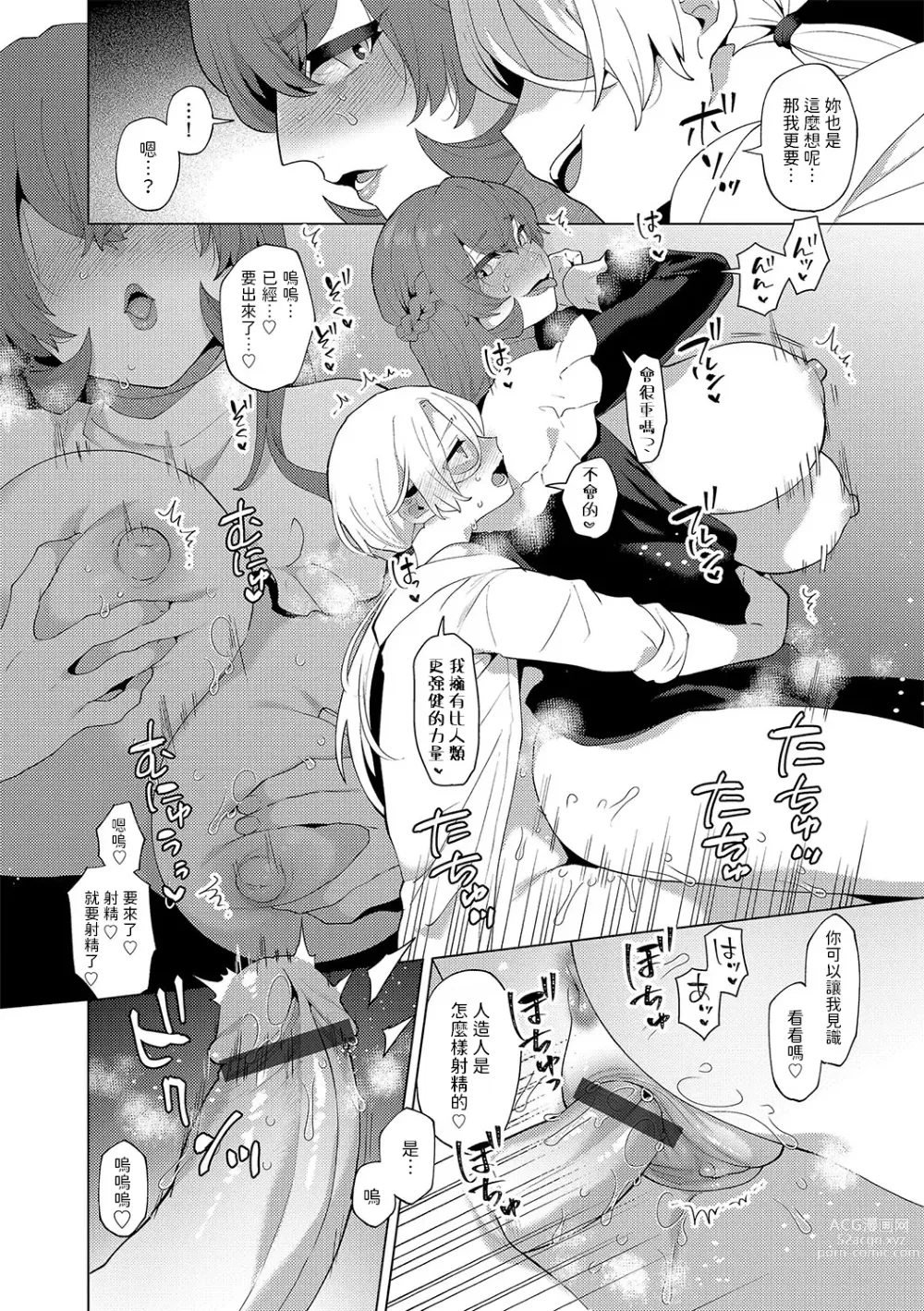 Page 16 of manga Reventlow-jou no Joukou Jikenbo Ch. 6