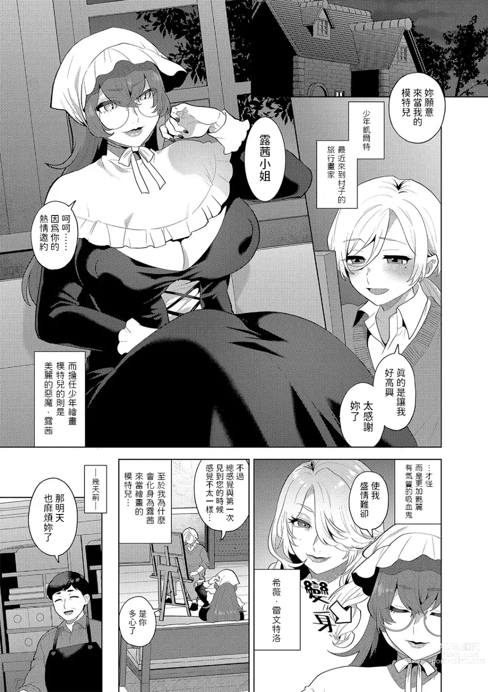 Page 3 of manga Reventlow-jou no Joukou Jikenbo Ch. 6