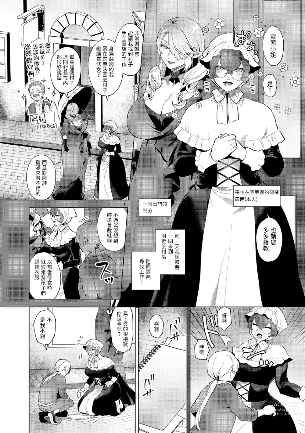 Page 4 of manga Reventlow-jou no Joukou Jikenbo Ch. 6