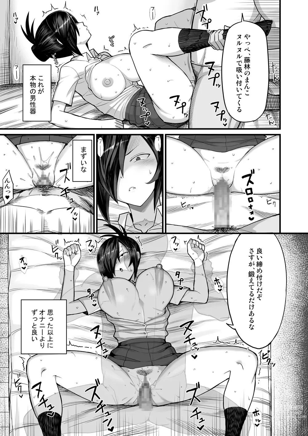 Page 16 of doujinshi NTR Fuuki Iin Mio