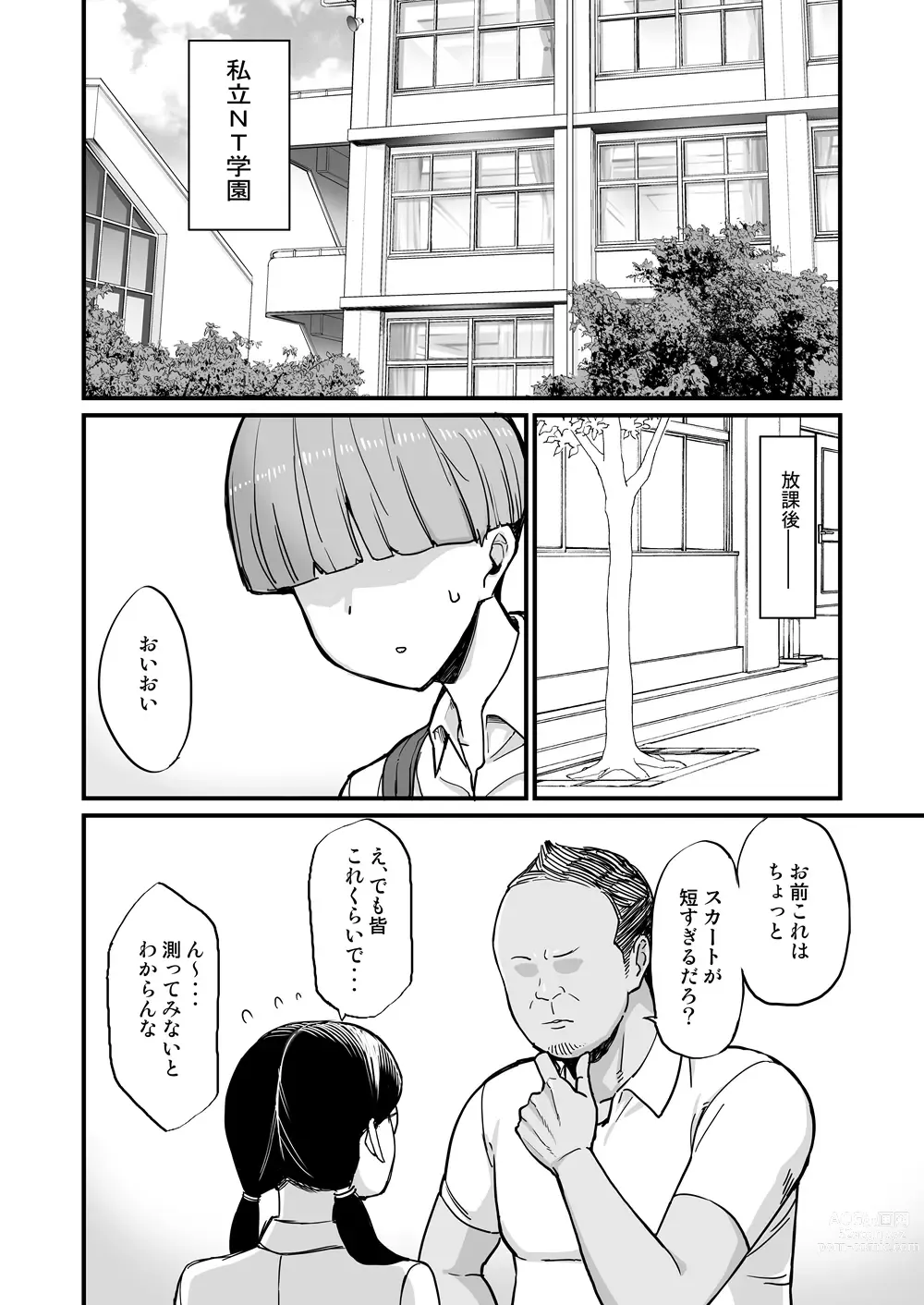 Page 3 of doujinshi NTR Fuuki Iin Mio