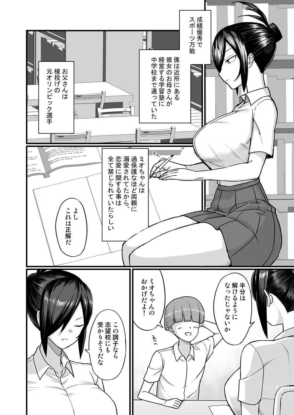 Page 7 of doujinshi NTR Fuuki Iin Mio
