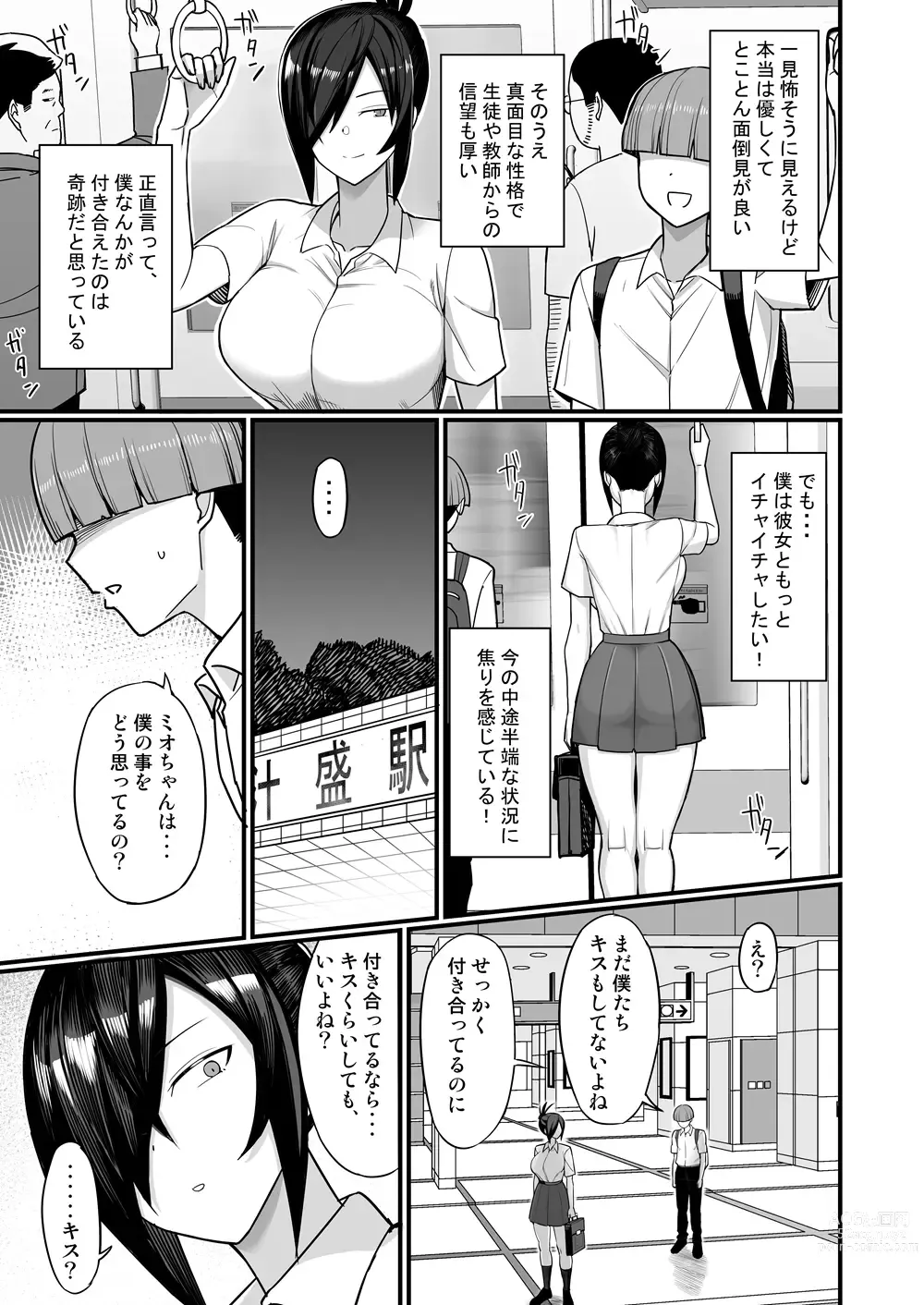 Page 8 of doujinshi NTR Fuuki Iin Mio