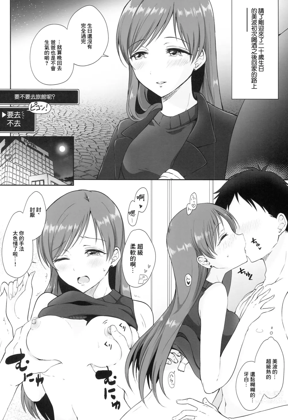 Page 3 of doujinshi Date Shitetara Kawaisugite H Shite Shimatta Sekaisen no Hon